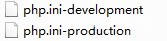 php自带的两个配置文件