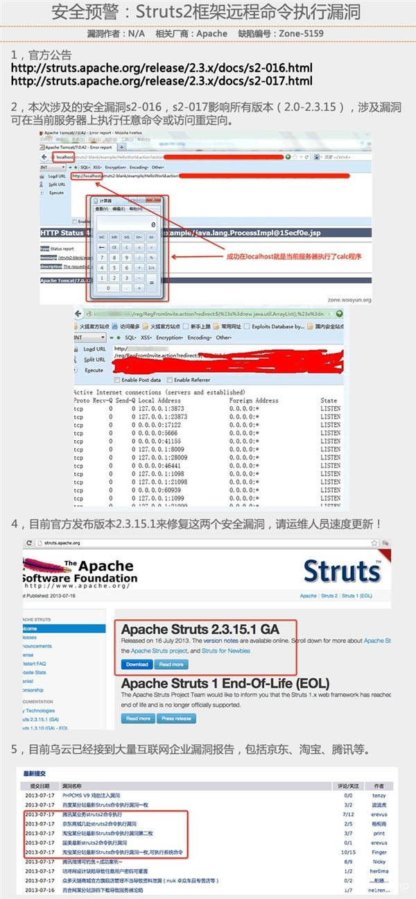 struts2爆高危漏洞