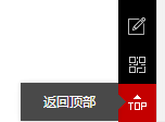 天猫商城右下角的返回顶部按钮